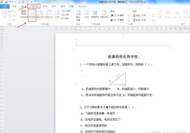 word文档左右分页