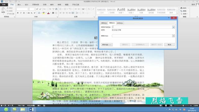 word空格不好使