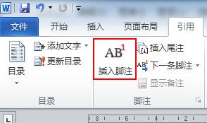 word中的脚注是指标注内容