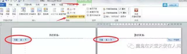 word怎么变成上下