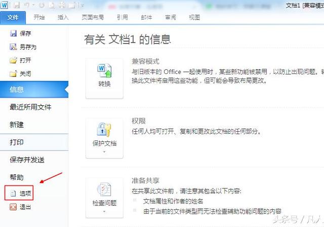 word文字链接取消