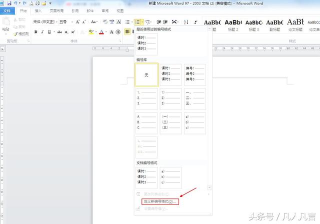 word样式没有编号