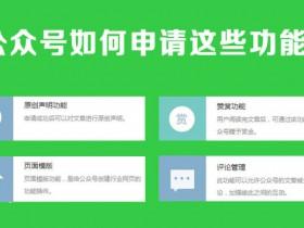 微信页面模板如何制作软件