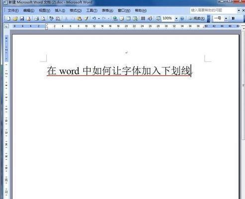 word怎么在字下面加横线