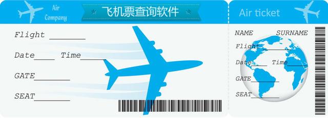 手机订机票软件