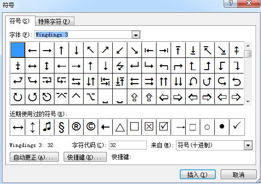 word2007添加特殊符号