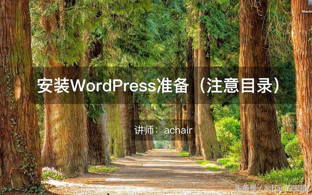 wordpress安装目录