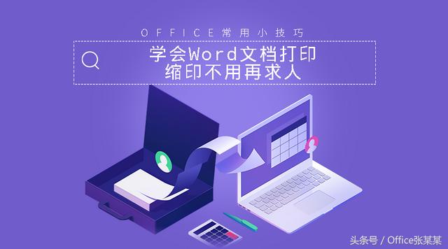 word文档放大打印出来