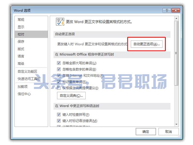 2010word自动更正