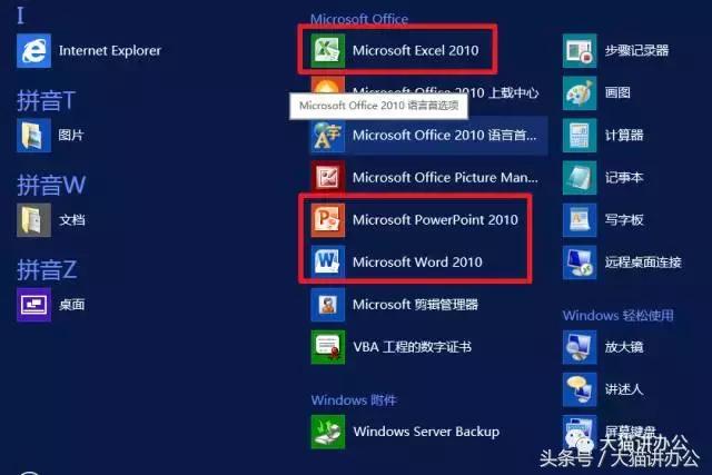 实验 五 word 2010