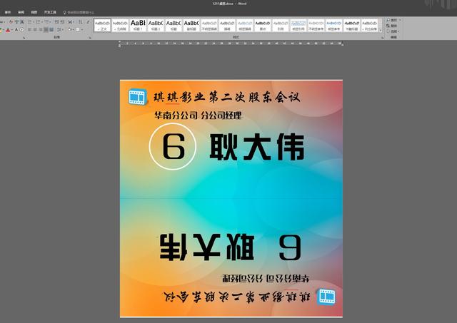 word中英文桌签制作