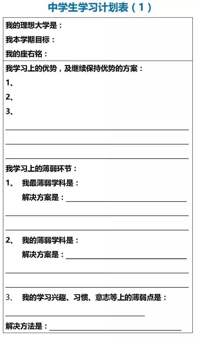 学习计划表软件