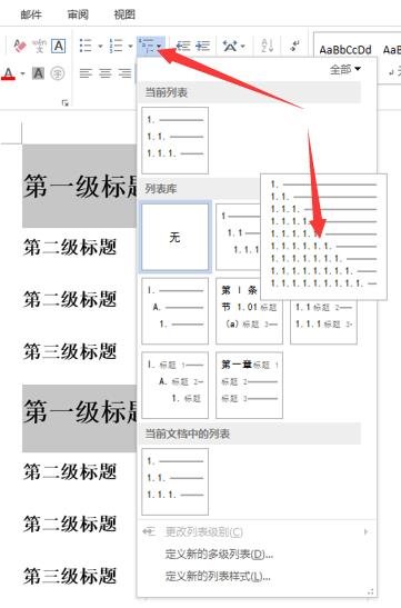 word怎么让开始菜单