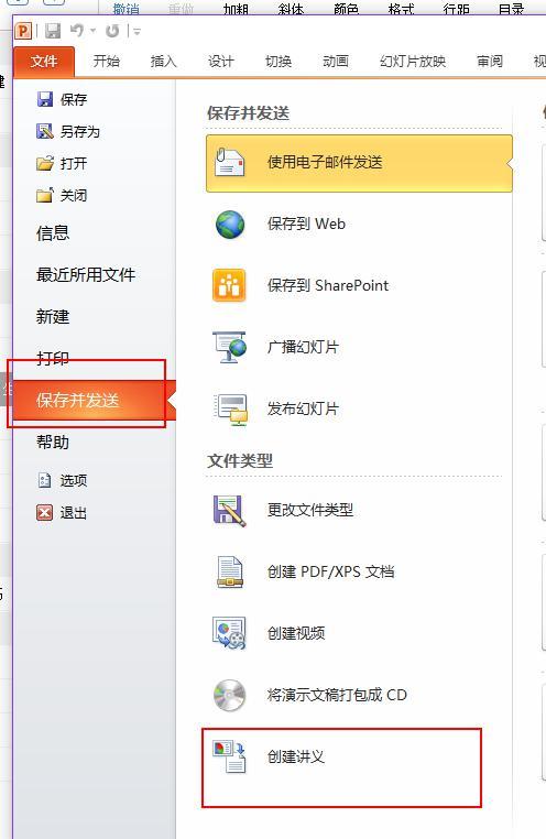 word文档发送到ppt文件