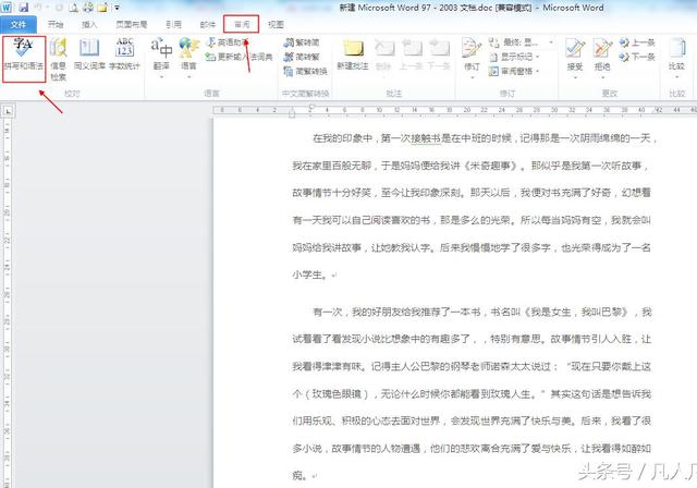 word如何判断拼音对错