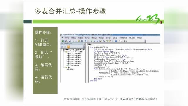 word使用vba合并行