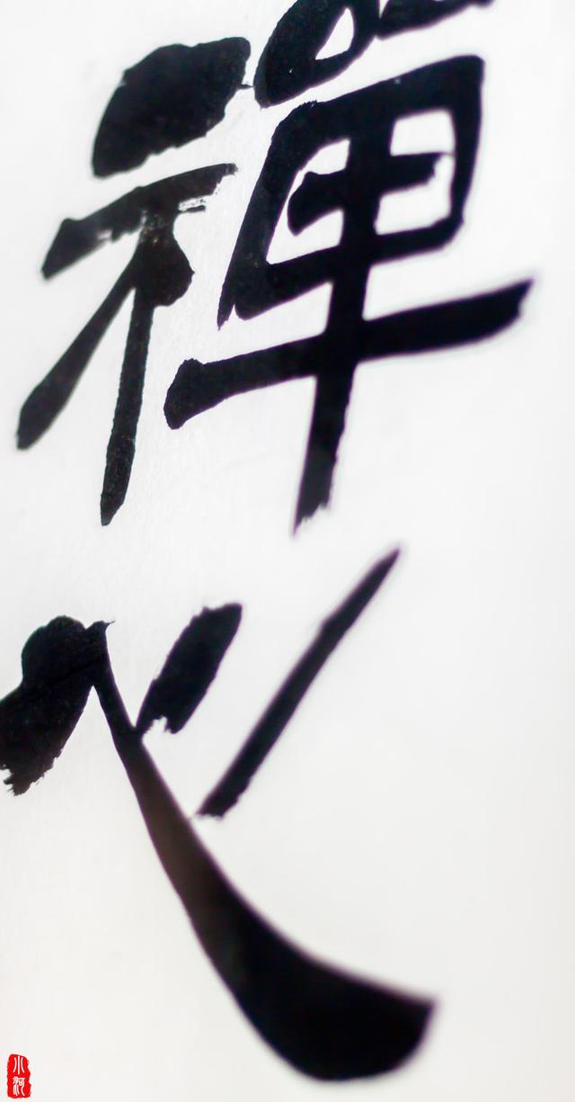 word毛笔字体下载