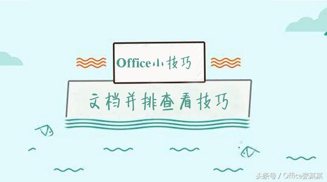 word并排查看灰色