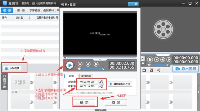 爱剪辑软件怎么样