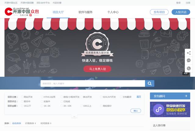 软件开发接私活网站