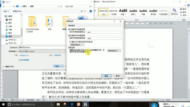 word安全声明