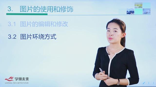 word文档中图片的环绕方式有几种