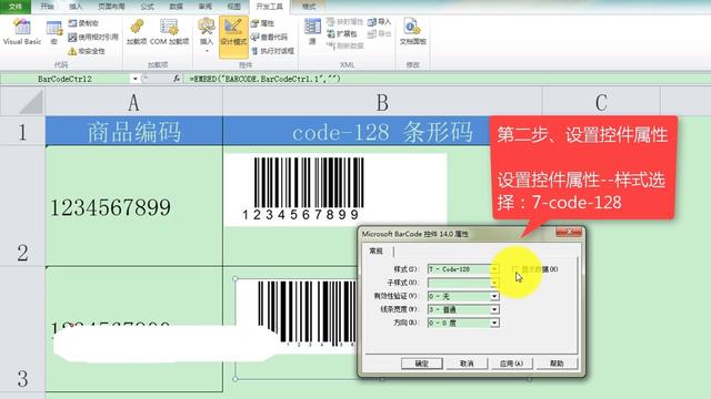 文字条形码怎样制作软件