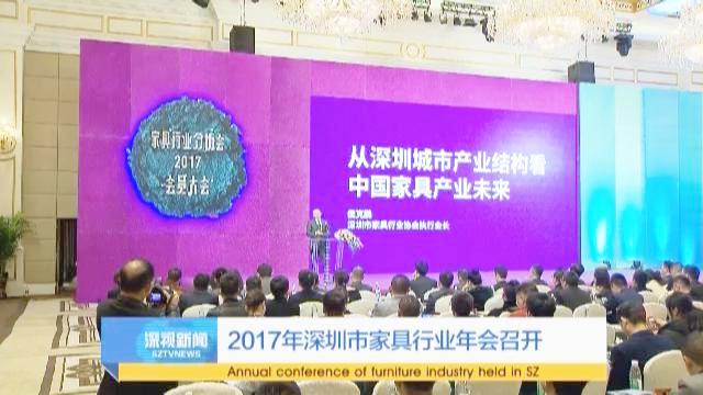 论深圳家具行业