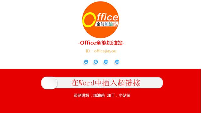 word 图片链接