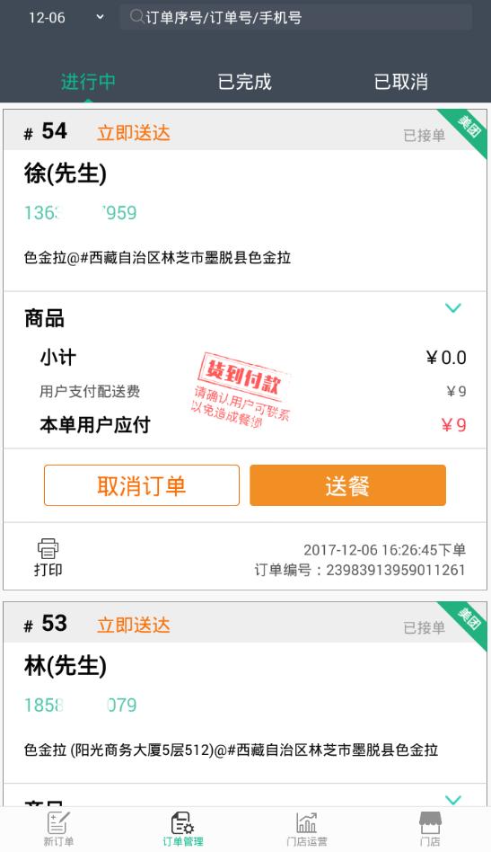 实体店收银软件