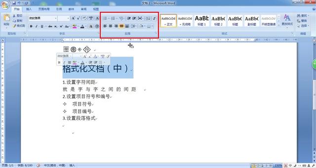 怎么把文件改成word格式化