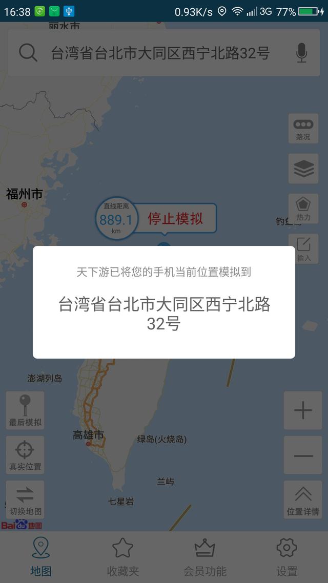 改地址软件