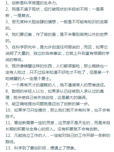 创新名言 经典语录大全 名言名句大全 名人读书名言 励志经典语录