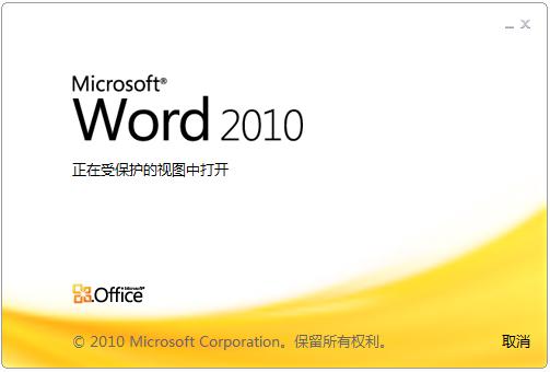 word2010的特点