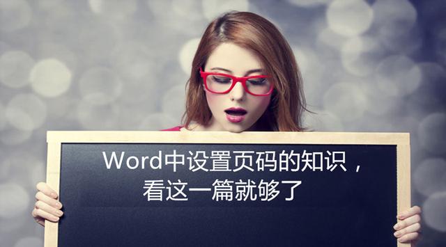 word 页码 居中
