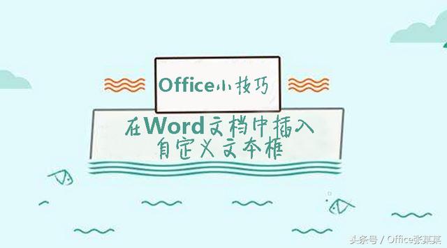 word数字外面加框框