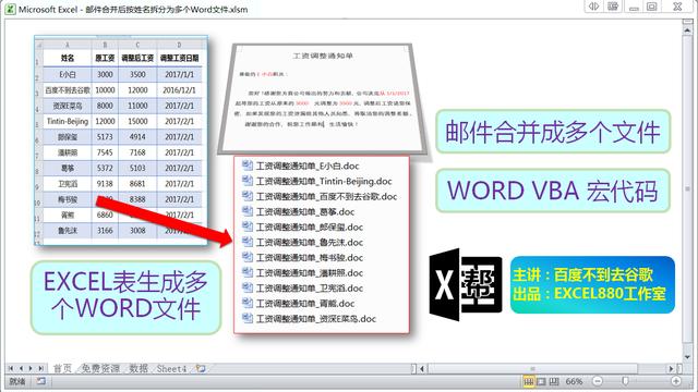 word2010邮件合并姓名