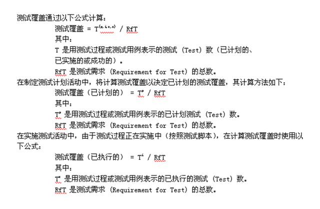 软件测试预测试流程