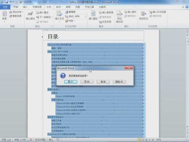 word 2010 目录格式