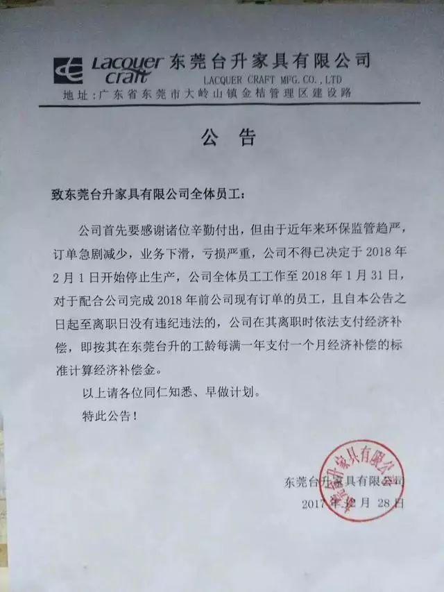 东莞寮步欧派家具厂