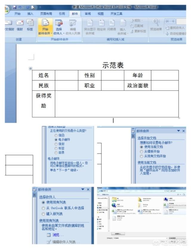 word表格组合怎么使用