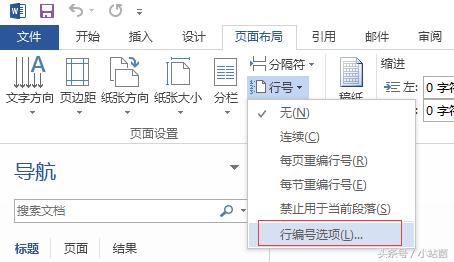 java word 行号