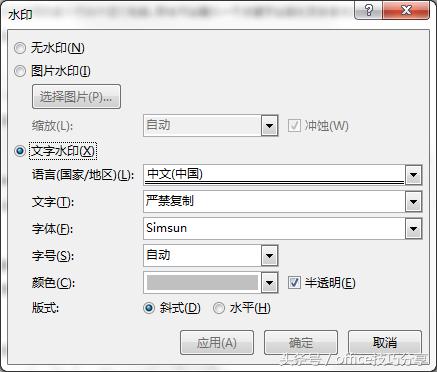 怎么旋转word里的水印
