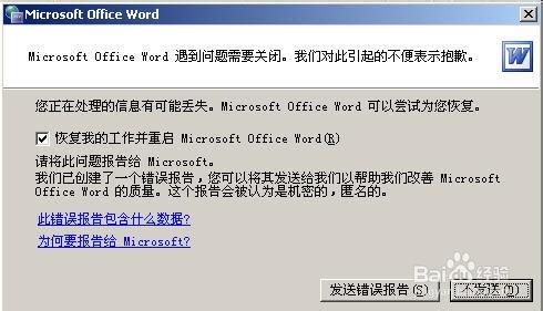 苹果word文件无法打开怎么办