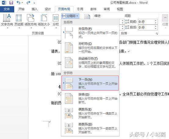 word中的纸张方向设置
