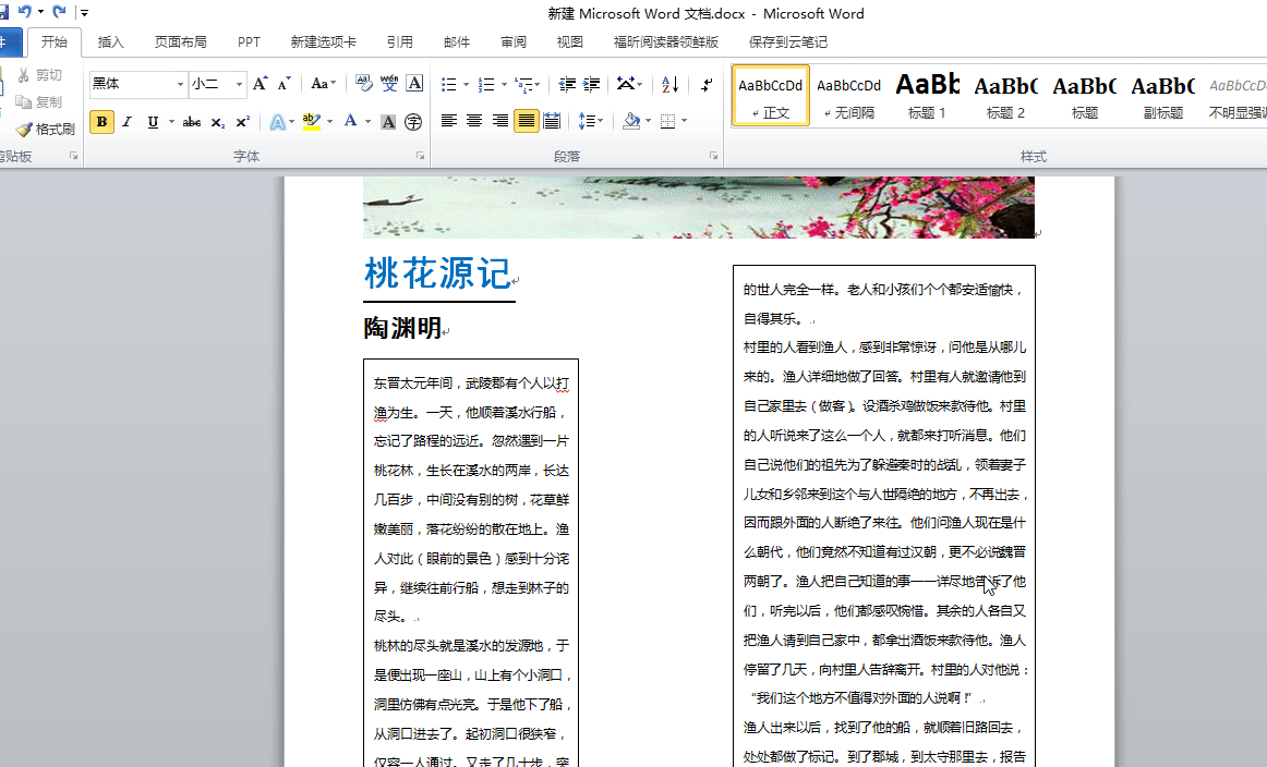 好看的word2003排版样式图片