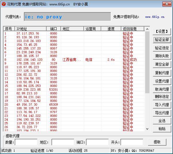 免费安卓代理ip软件