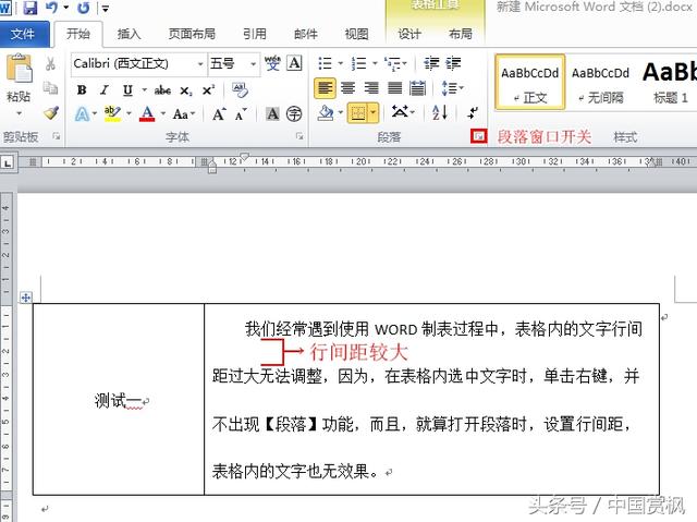 word2010怎么调行距