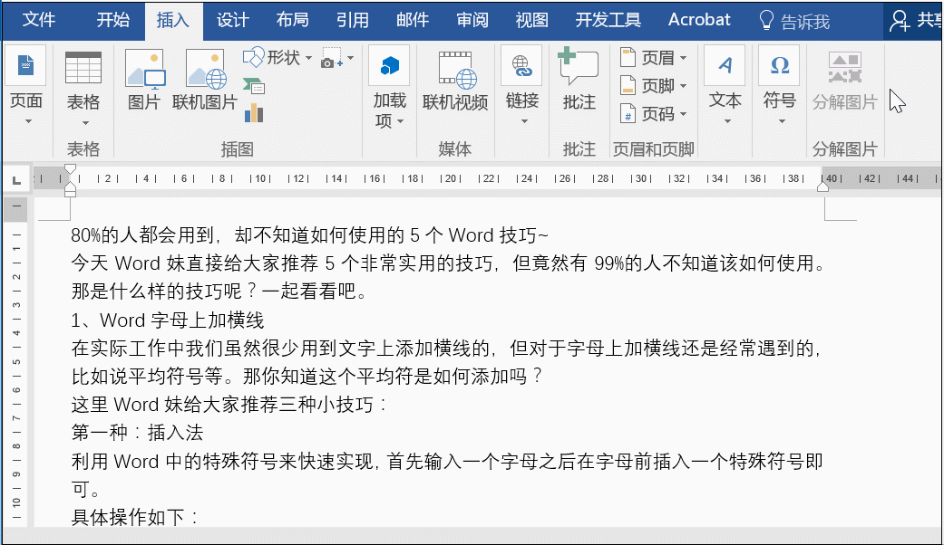 如何在word里加水印
