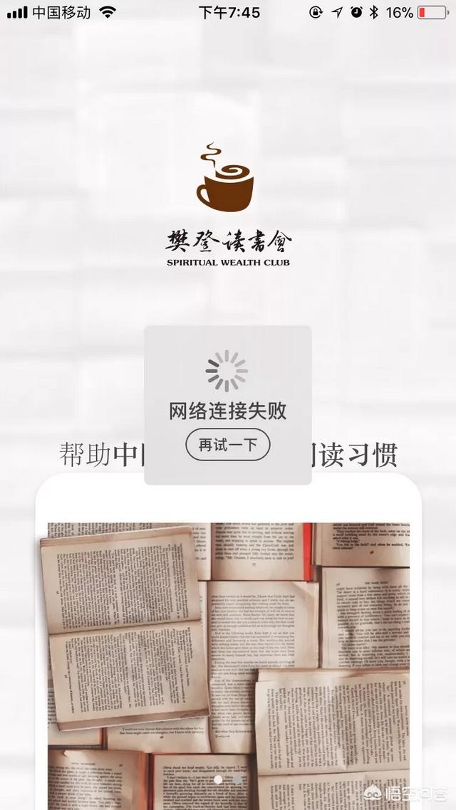 苹果怎么软件开网络连接失败